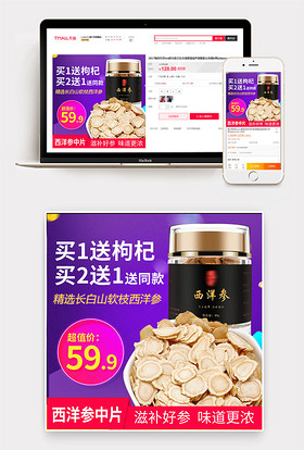 西洋參 養(yǎng)生瑰寶，精選設(shè)計(jì)圖集與保健指南